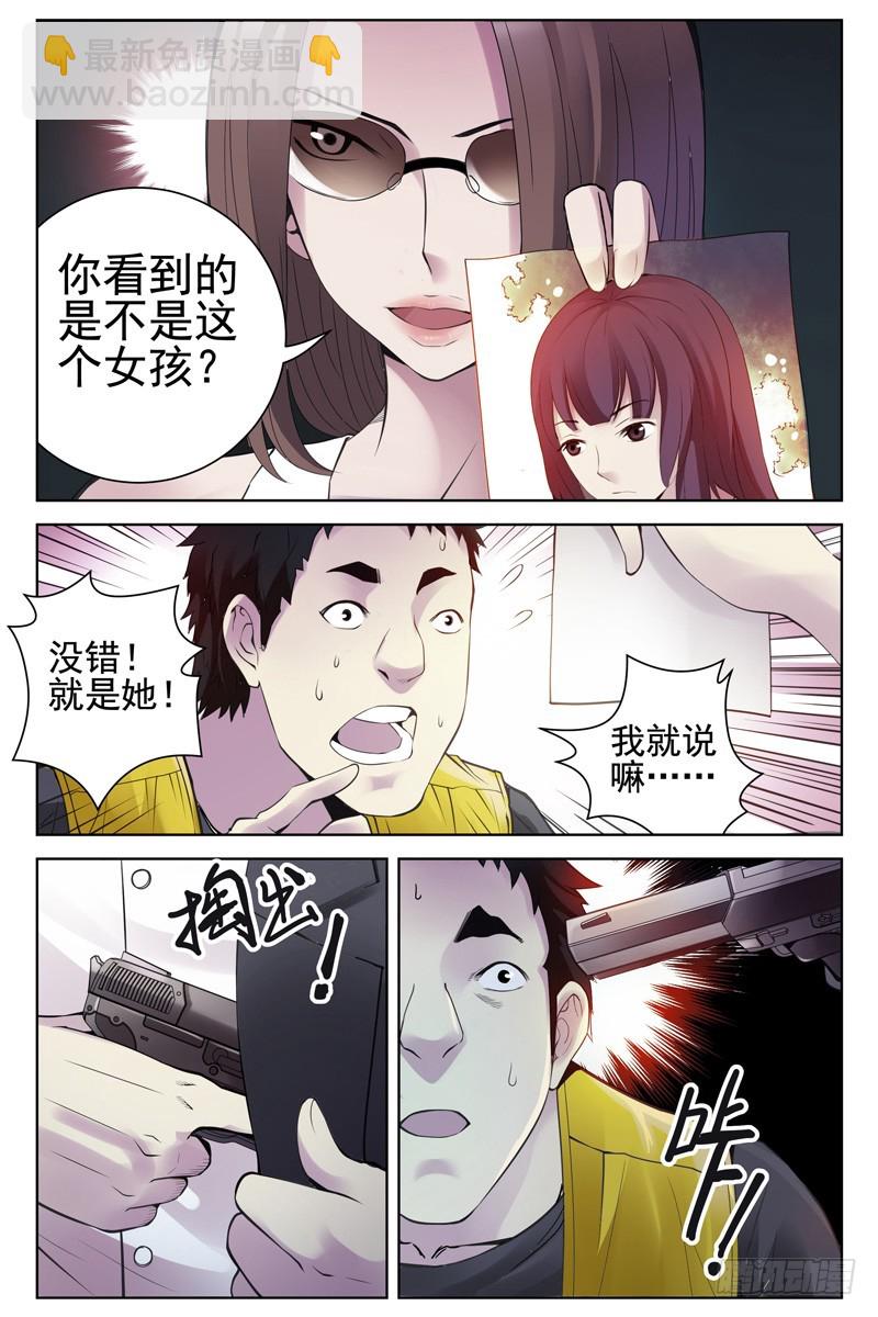 🍚血色苍穹 113.审讯 第8页