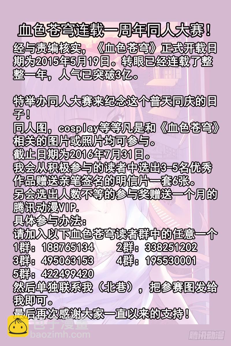 🍚血色苍穹 115.暴力威胁不可取 第12页