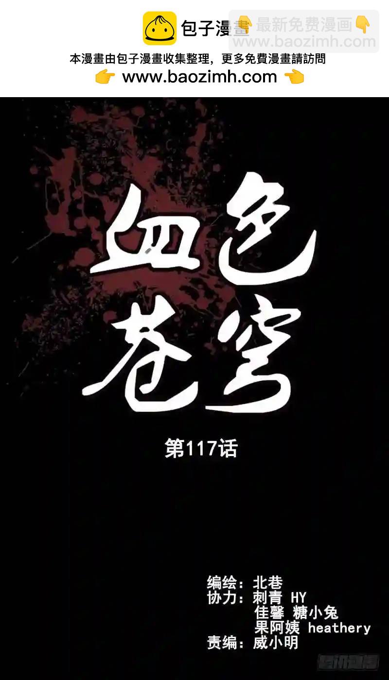 🍚血色苍穹 117.初试身手 第2页