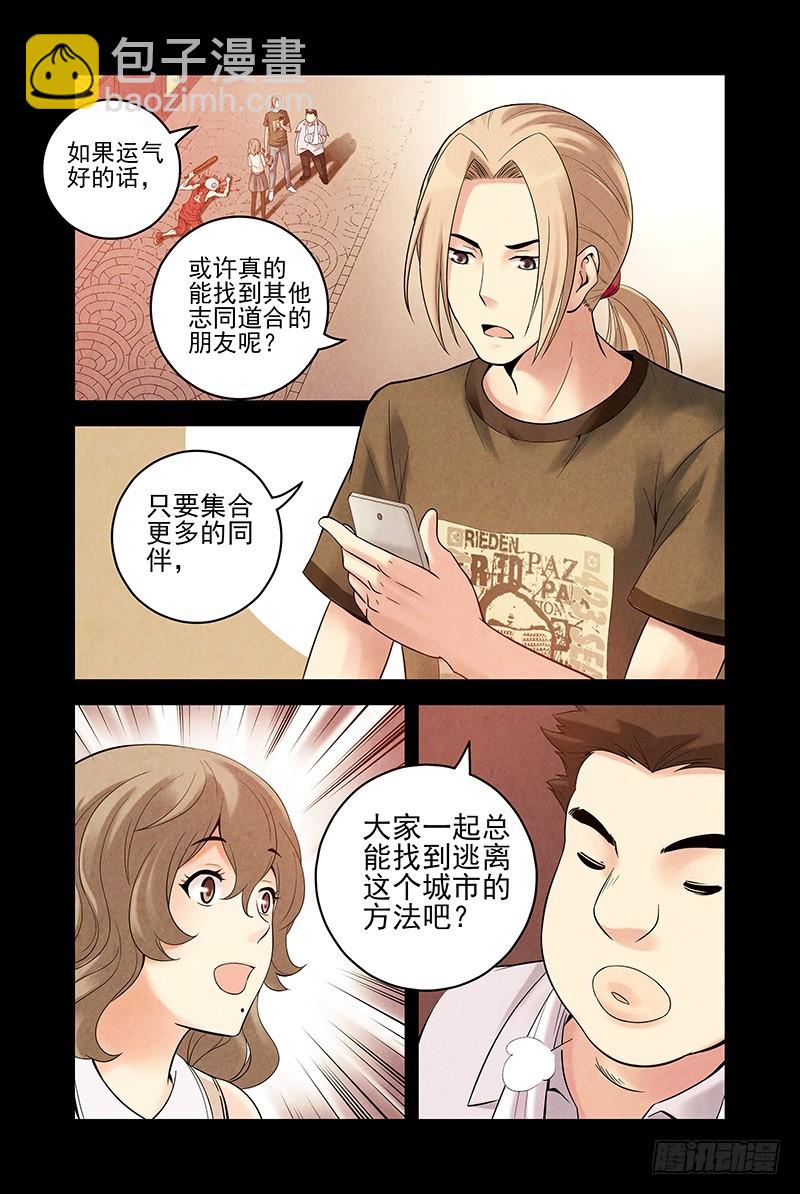 🍚血色苍穹 13.朋友游戏！ 第5页