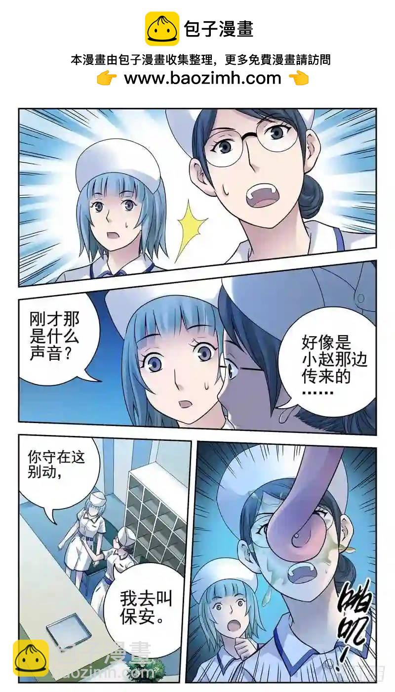 🍚血色苍穹 120.艾佳医院遇袭 第10页