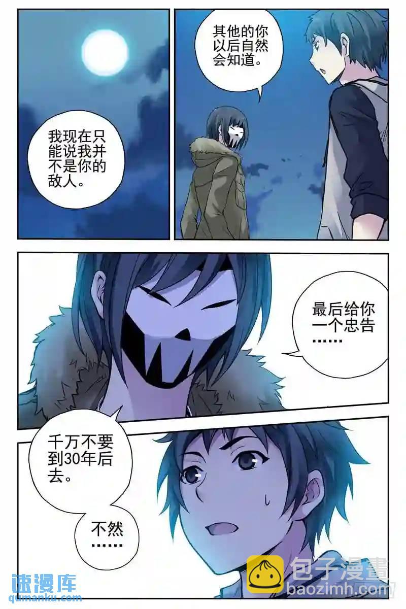 🍚血色苍穹 122.千万不要到30年后去！ 第3页