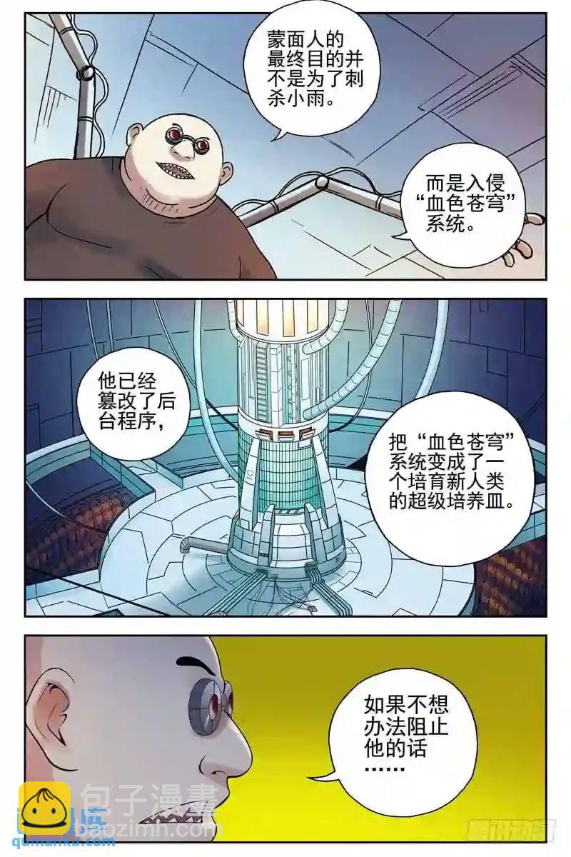 🍚血色苍穹 124.入侵“血色苍穹”！ 第10页