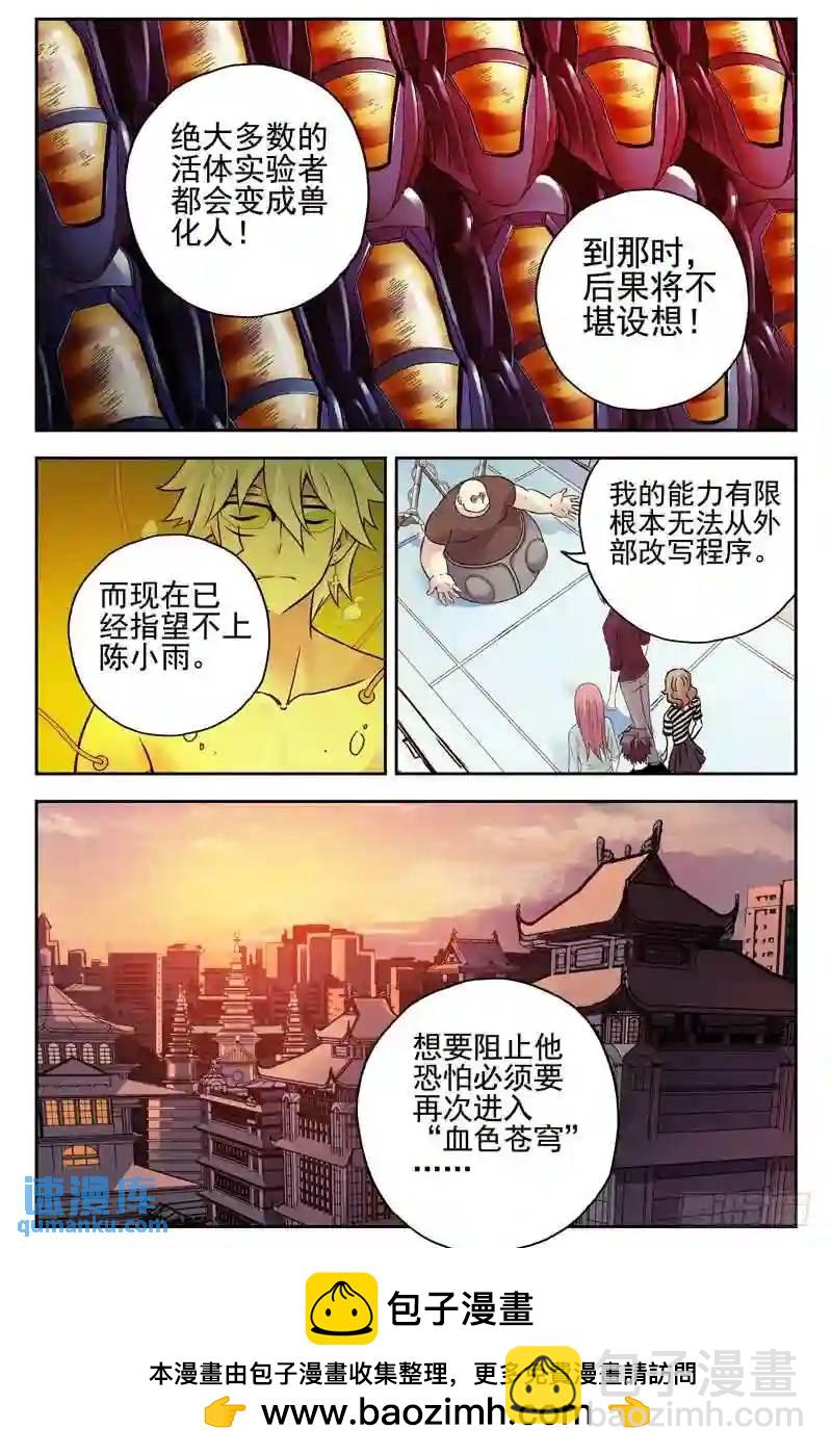 🍚血色苍穹 124.入侵“血色苍穹”！ 第11页