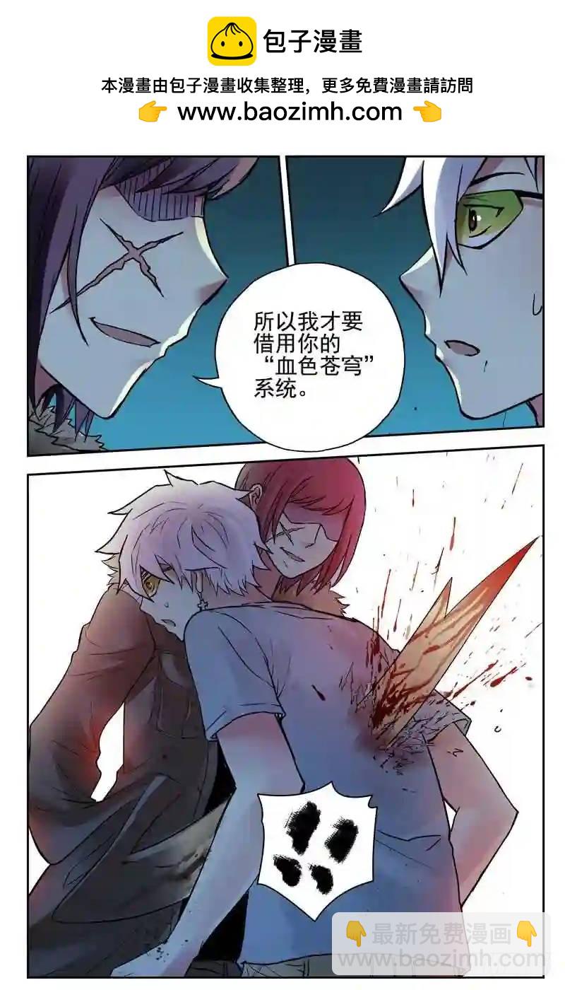 🍚血色苍穹 124.入侵“血色苍穹”！ 第4页