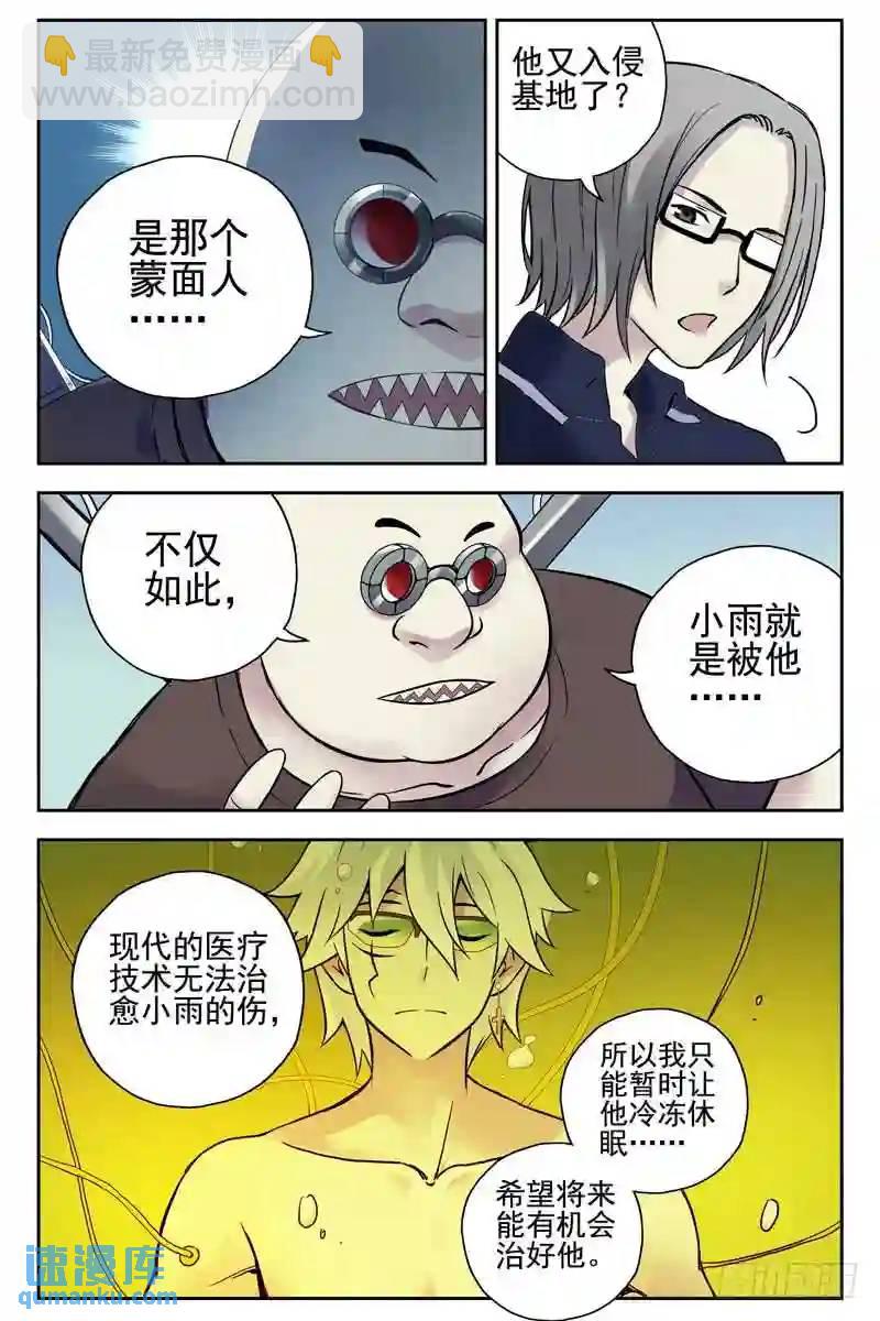 🍚血色苍穹 124.入侵“血色苍穹”！ 第7页
