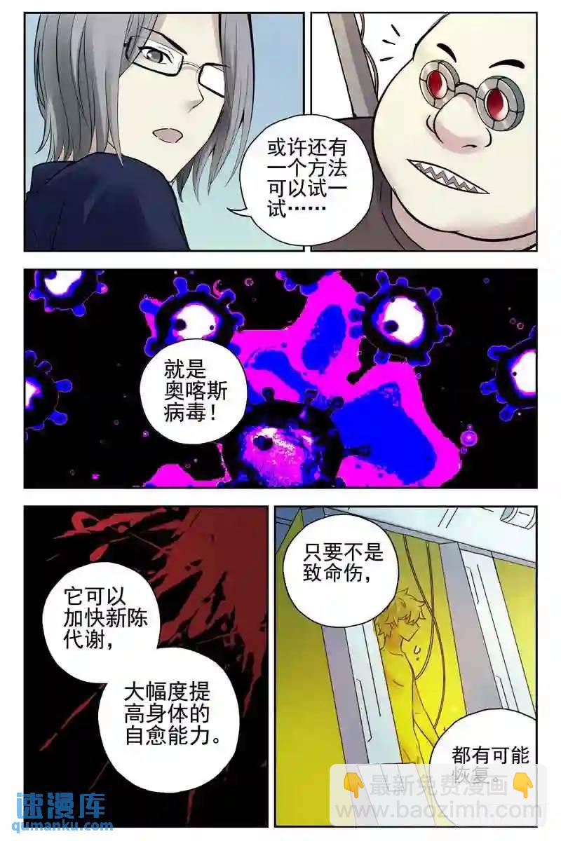 🍚血色苍穹 124.入侵“血色苍穹”！ 第8页