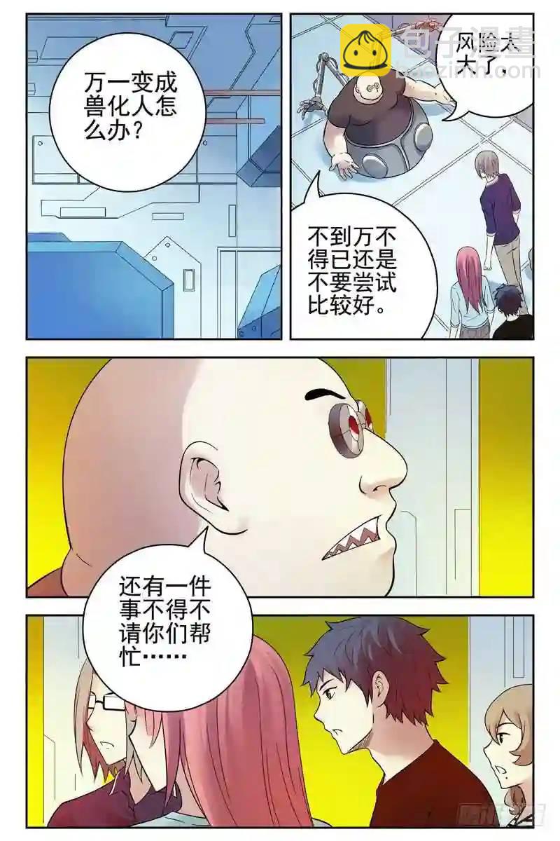 🍚血色苍穹 124.入侵“血色苍穹”！ 第9页