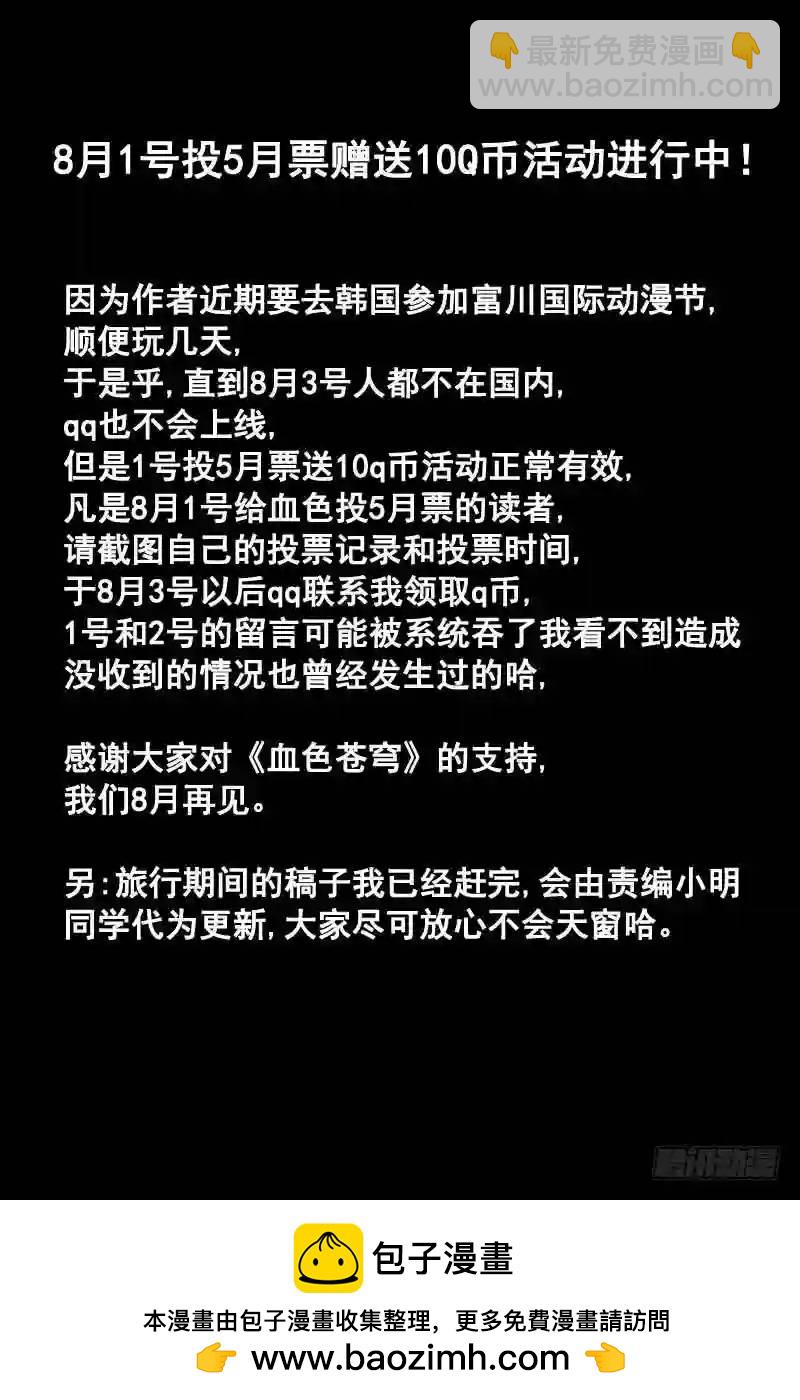 🍚血色苍穹 126.人体蜈蚣 第12页