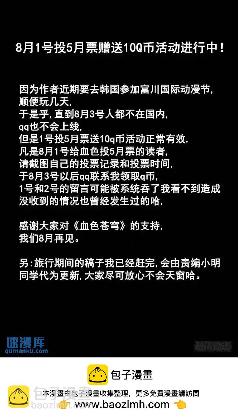 🍚血色苍穹 128.我给十分 第12页