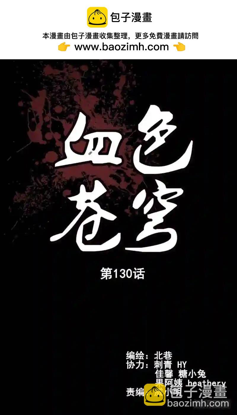 🍚血色苍穹 130.很不巧我们可是专业灭神的 第2页