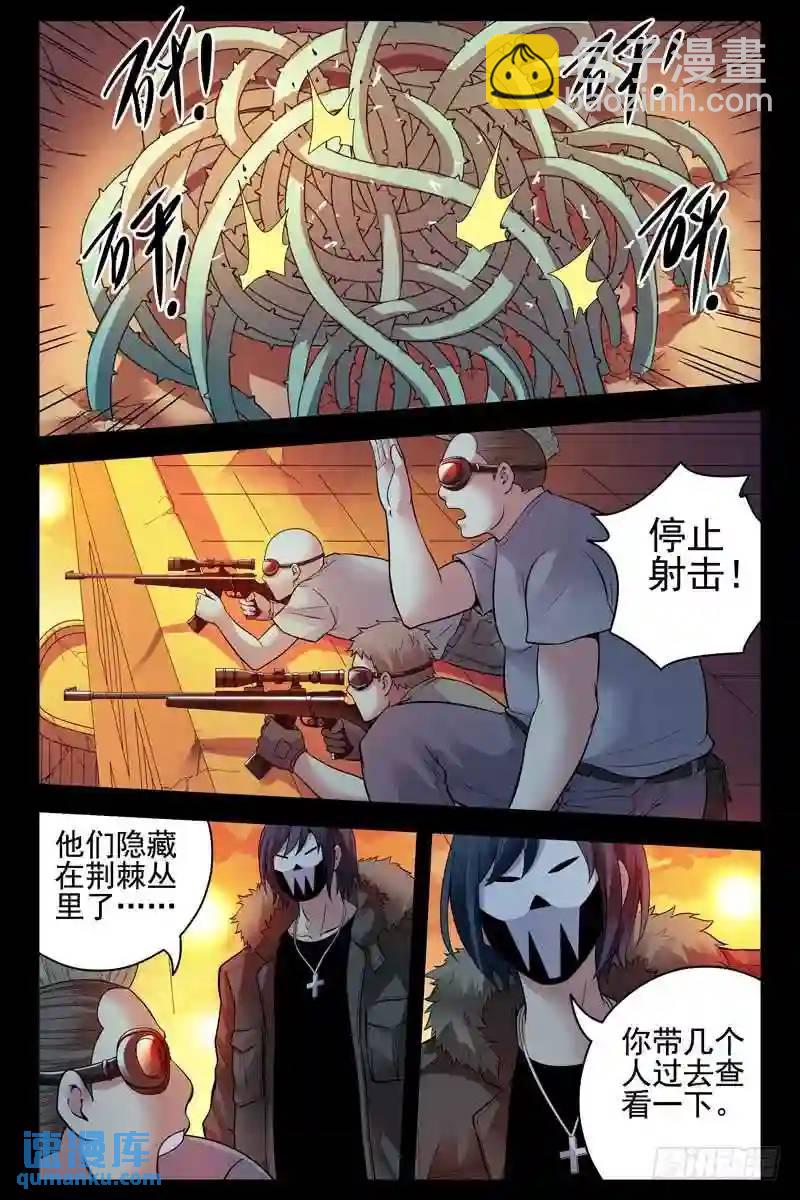 🍚血色苍穹 130.很不巧我们可是专业灭神的 第4页