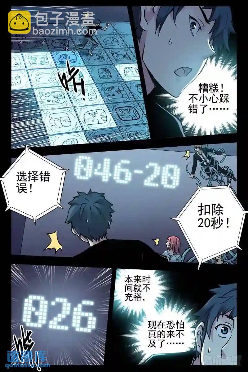 🍚血色苍穹 132.致命失误 第11页