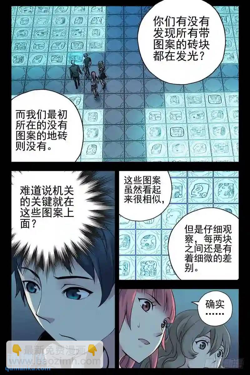🍚血色苍穹 132.致命失误 第4页