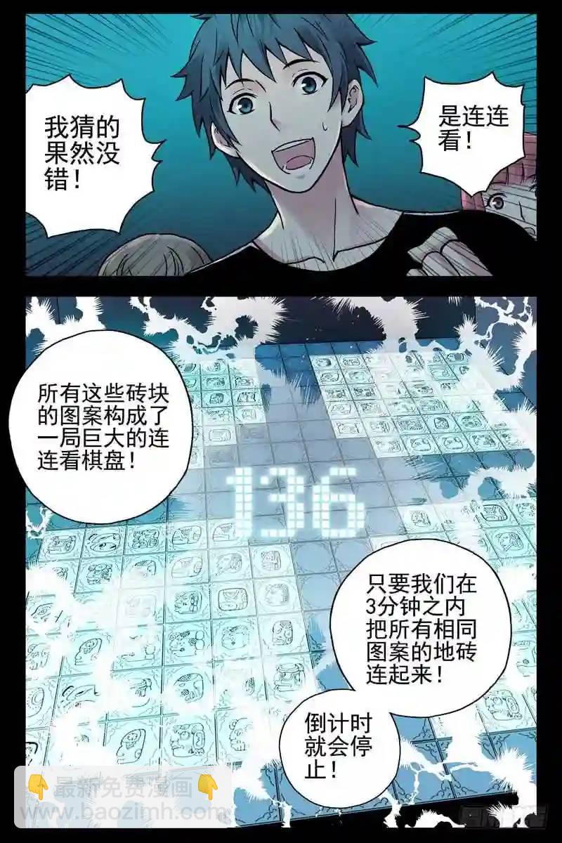 🍚血色苍穹 132.致命失误 第6页