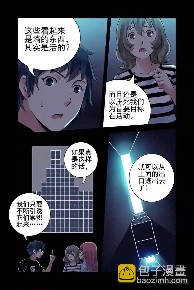 🍚血色苍穹 134.俄罗斯方块 第4页