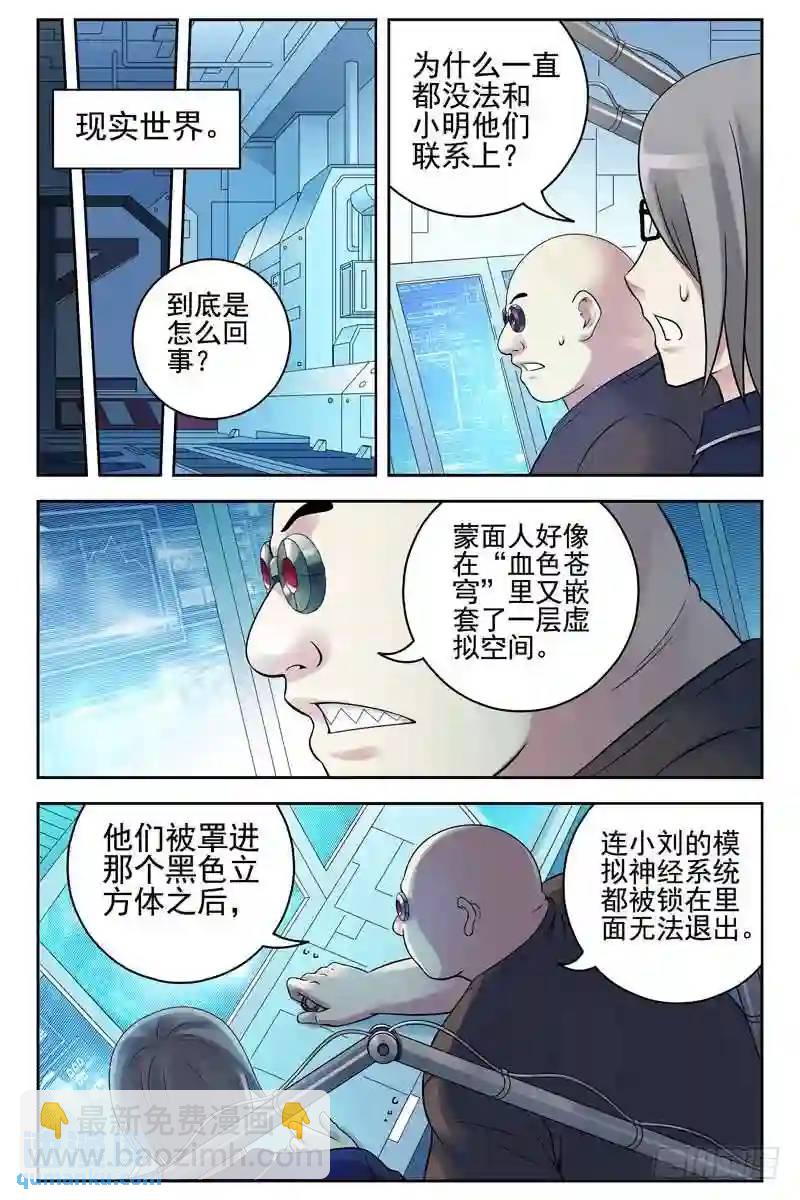 🍚血色苍穹 136.真面目 第8页