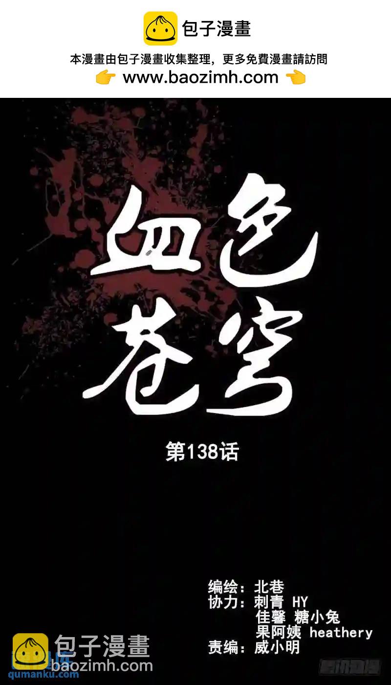 🍚血色苍穹 138.秘密武器 第2页
