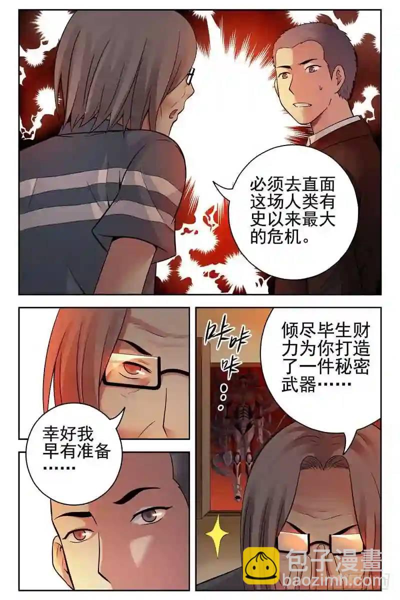🍚血色苍穹 138.秘密武器 第6页