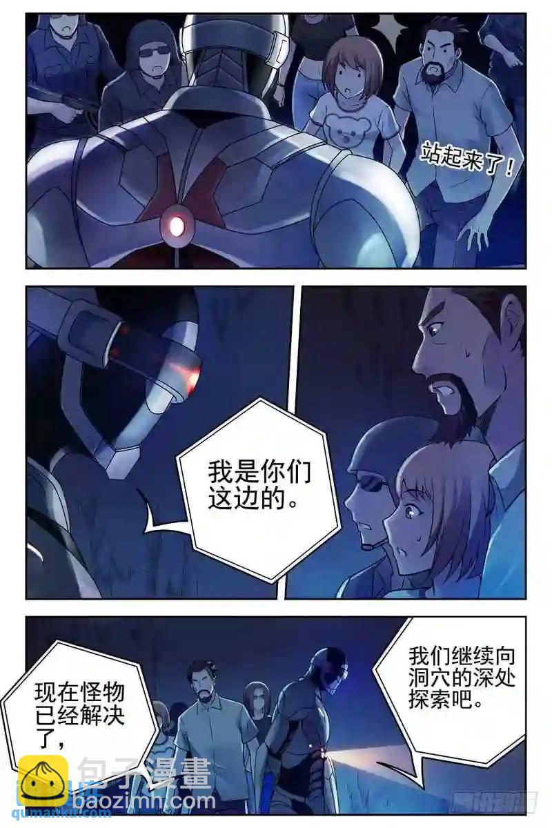 🍚血色苍穹 142.钢铁战士 第10页