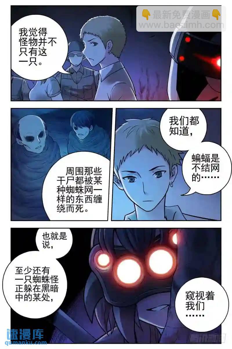 🍚血色苍穹 142.钢铁战士 第11页