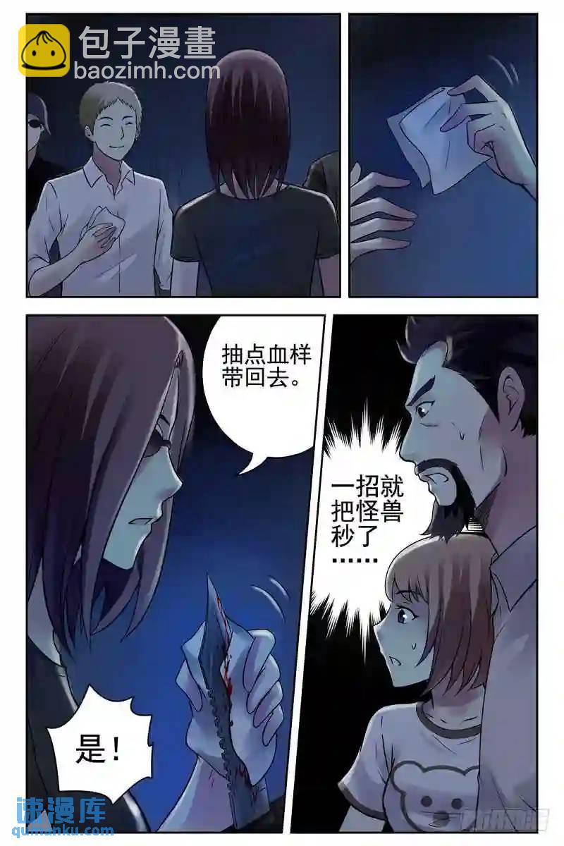 🍚血色苍穹 142.钢铁战士 第3页