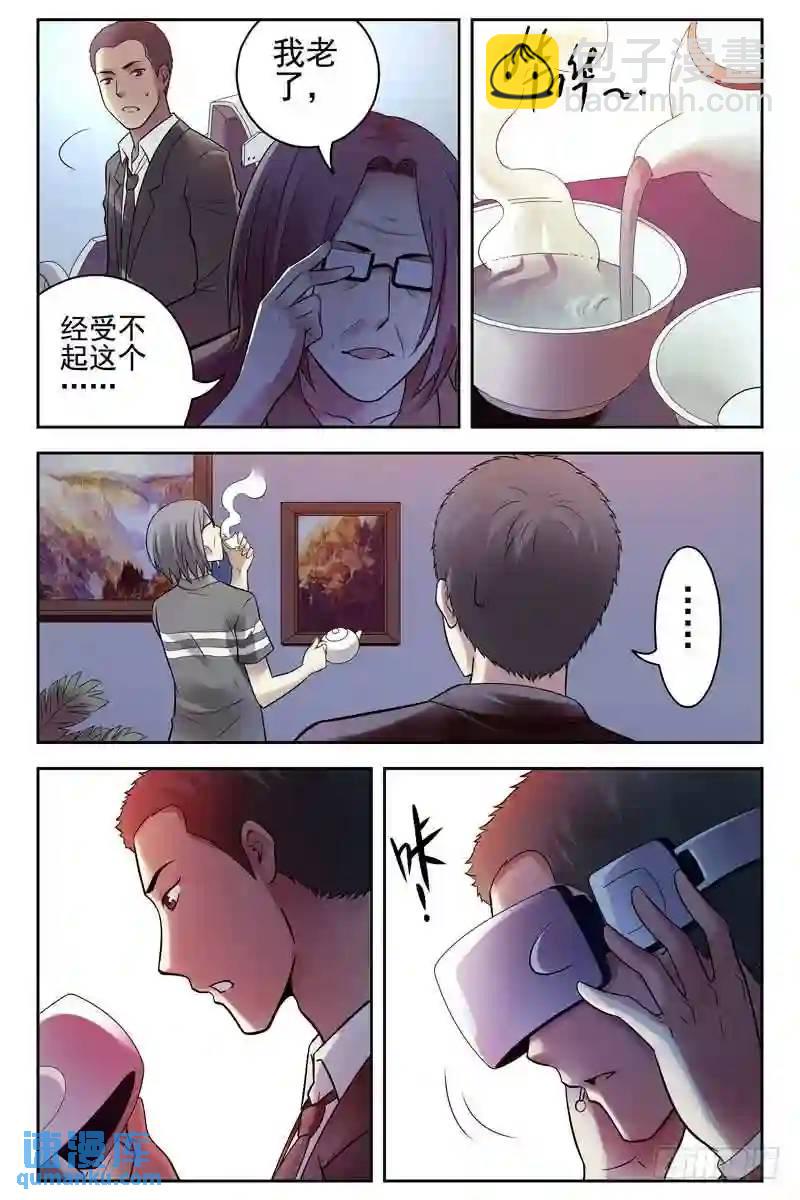 🍚血色苍穹 142.钢铁战士 第9页