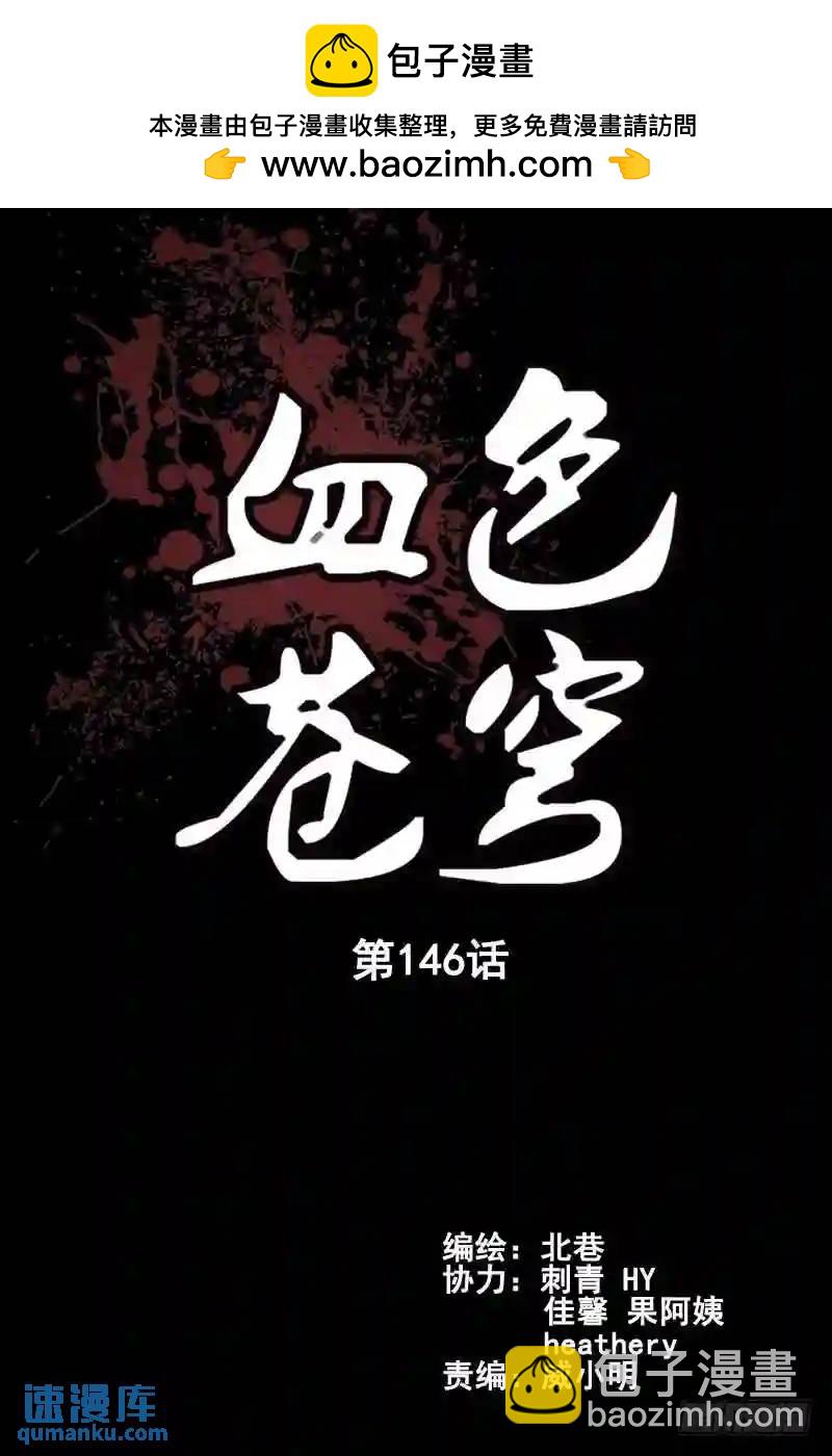 🍚血色苍穹 146.又见旗袍女 第2页