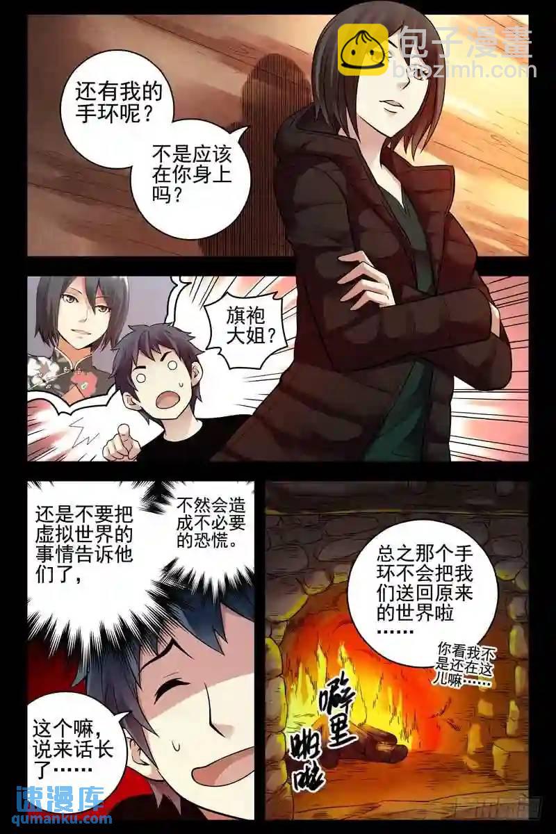 🍚血色苍穹 146.又见旗袍女 第5页