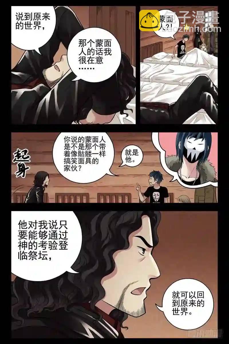 🍚血色苍穹 146.又见旗袍女 第6页
