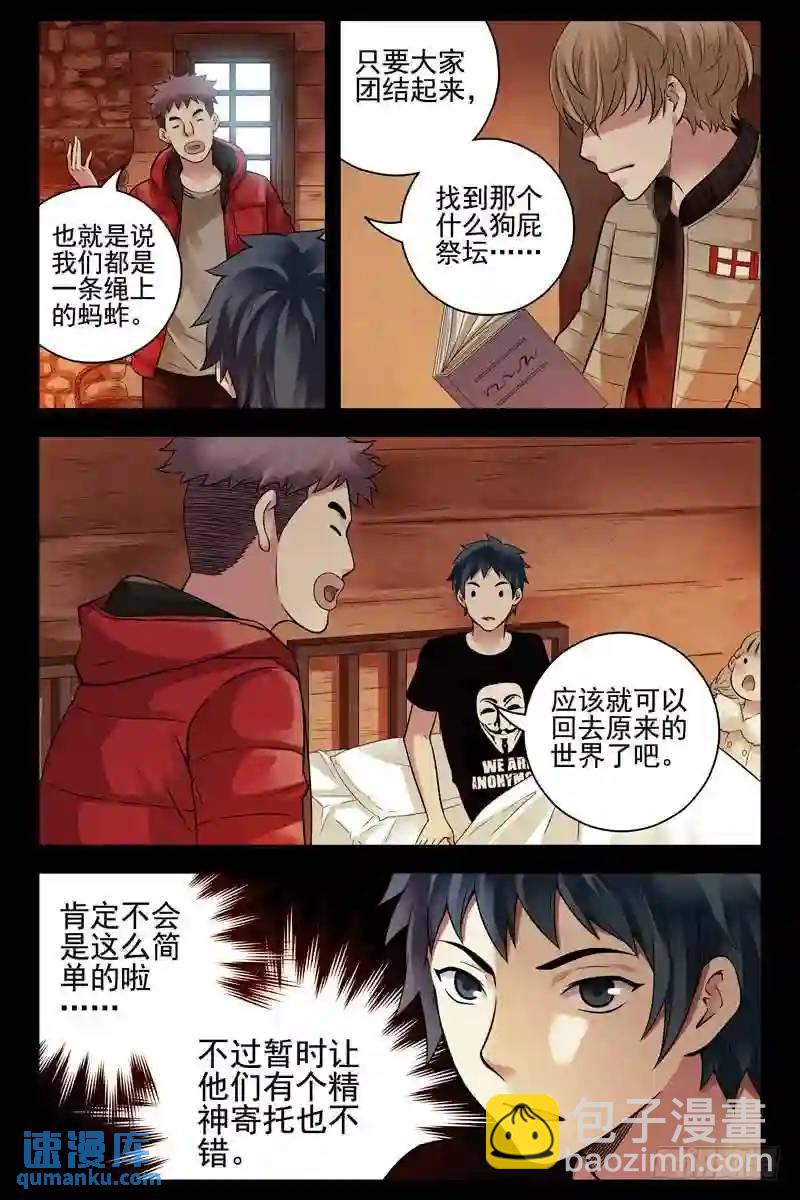 🍚血色苍穹 146.又见旗袍女 第8页