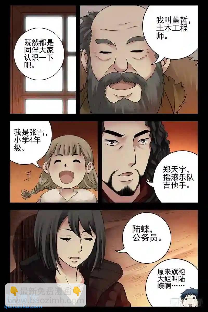 🍚血色苍穹 146.又见旗袍女 第9页