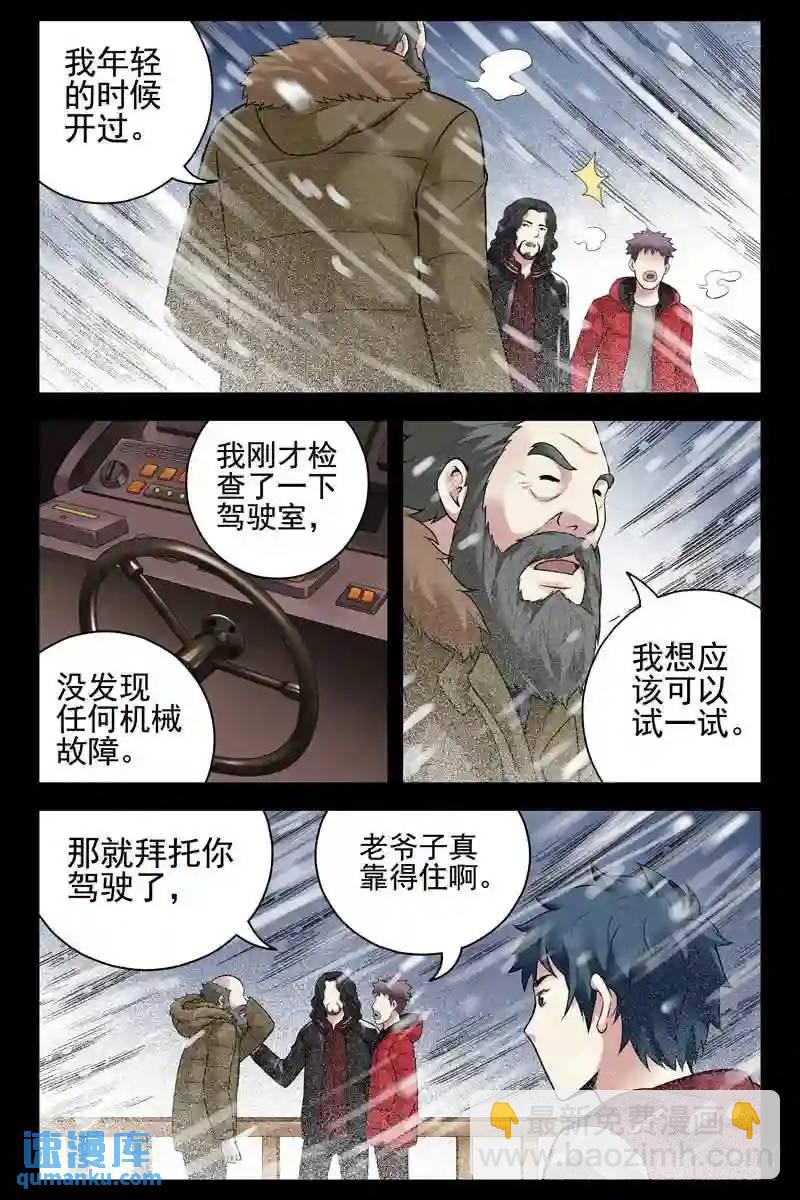 🍚血色苍穹 148.幽灵船 第10页