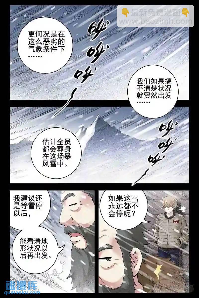 🍚血色苍穹 148.幽灵船 第3页