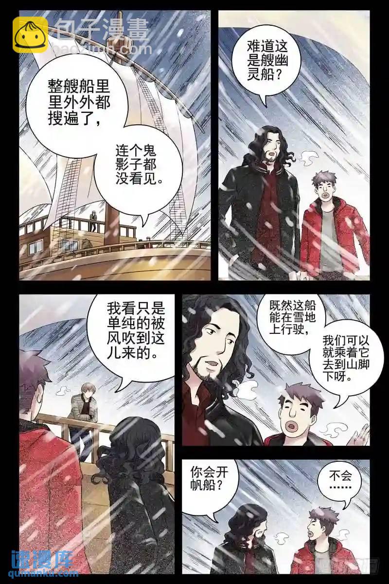 🍚血色苍穹 148.幽灵船 第9页