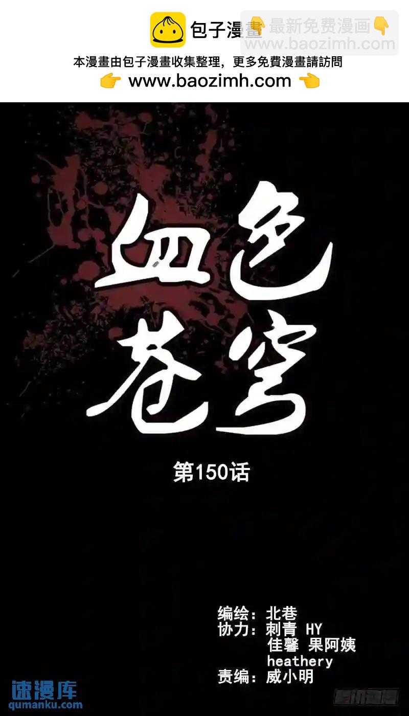 🍚血色苍穹 150.身陷重围 第2页
