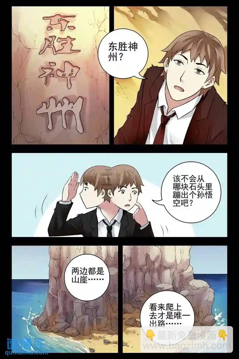 🍚血色苍穹 156.东胜神州 第4页