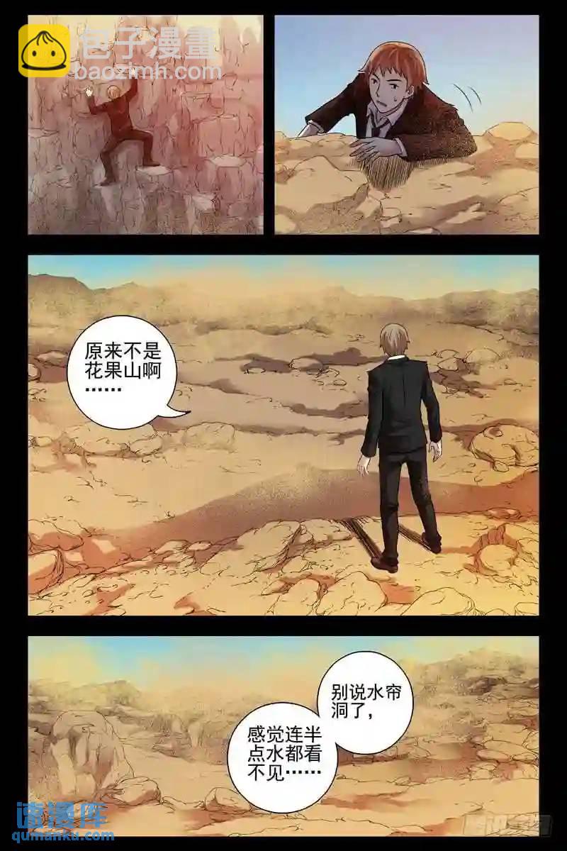 🍚血色苍穹 156.东胜神州 第5页