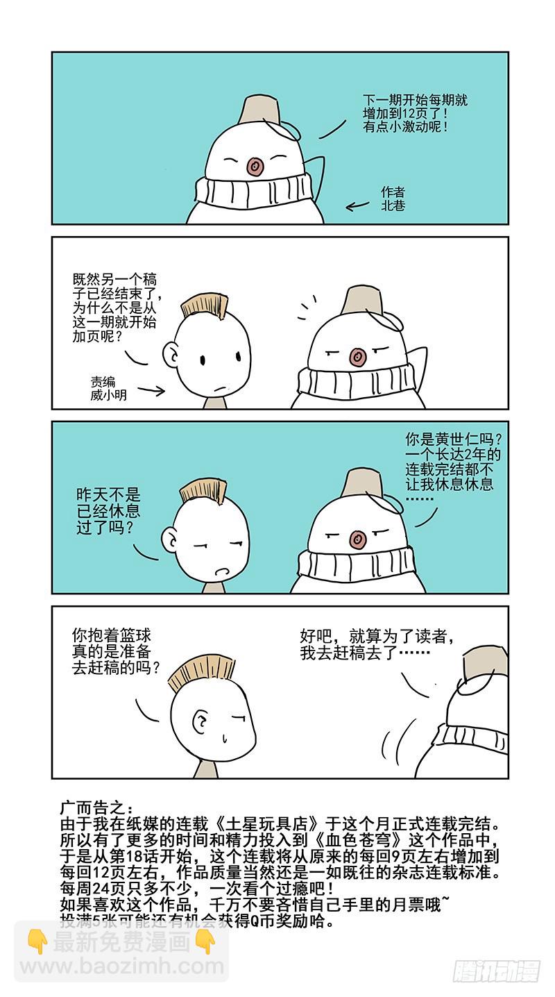 🍚血色苍穹 17.怎么又是你？ 第11页