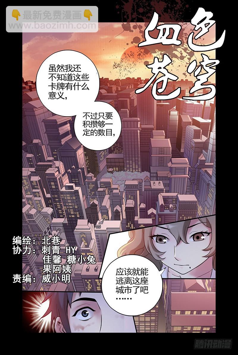 🍚血色苍穹 17.怎么又是你？ 第2页