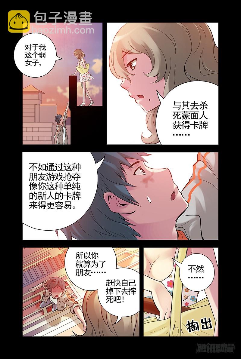 🍚血色苍穹 17.怎么又是你？ 第3页