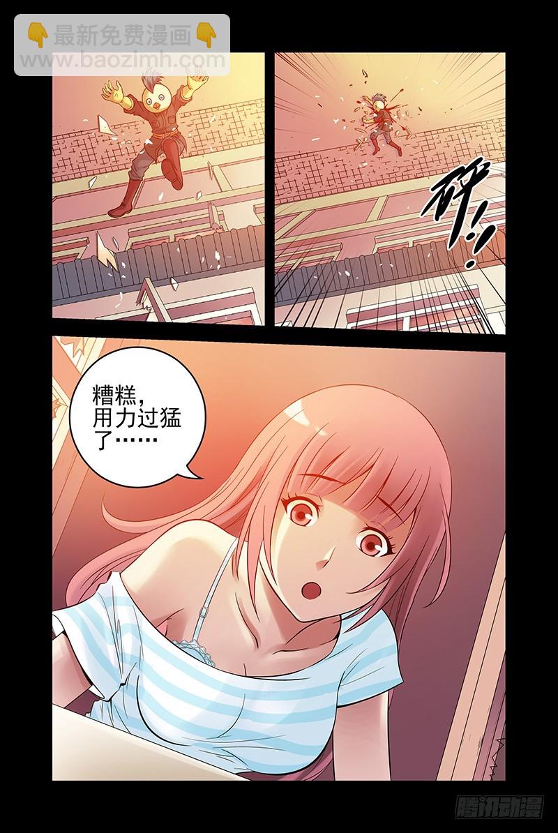 🍚血色苍穹 17.怎么又是你？ 第6页