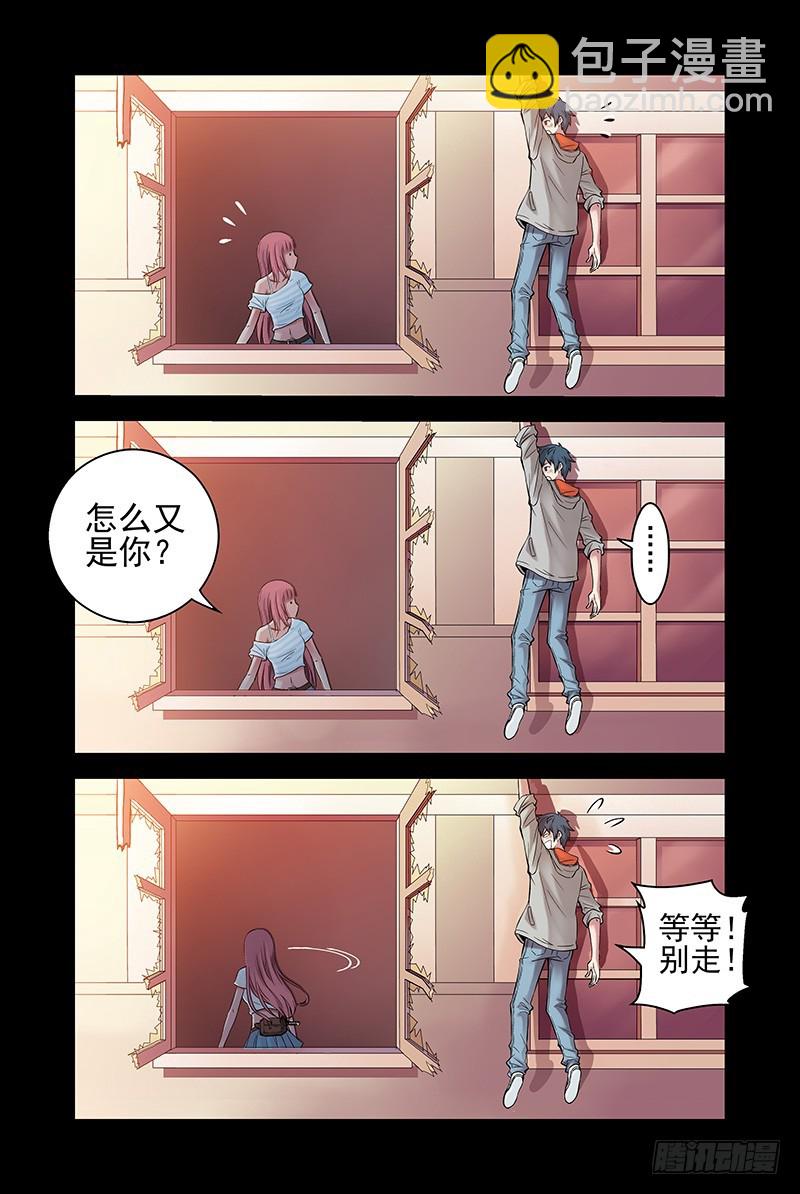🍚血色苍穹 17.怎么又是你？ 第7页