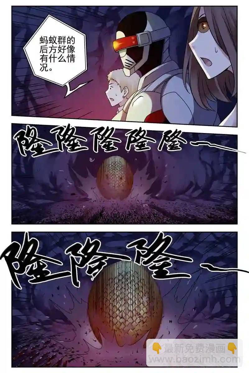🍚血色苍穹 160.穿山甲？ 第7页