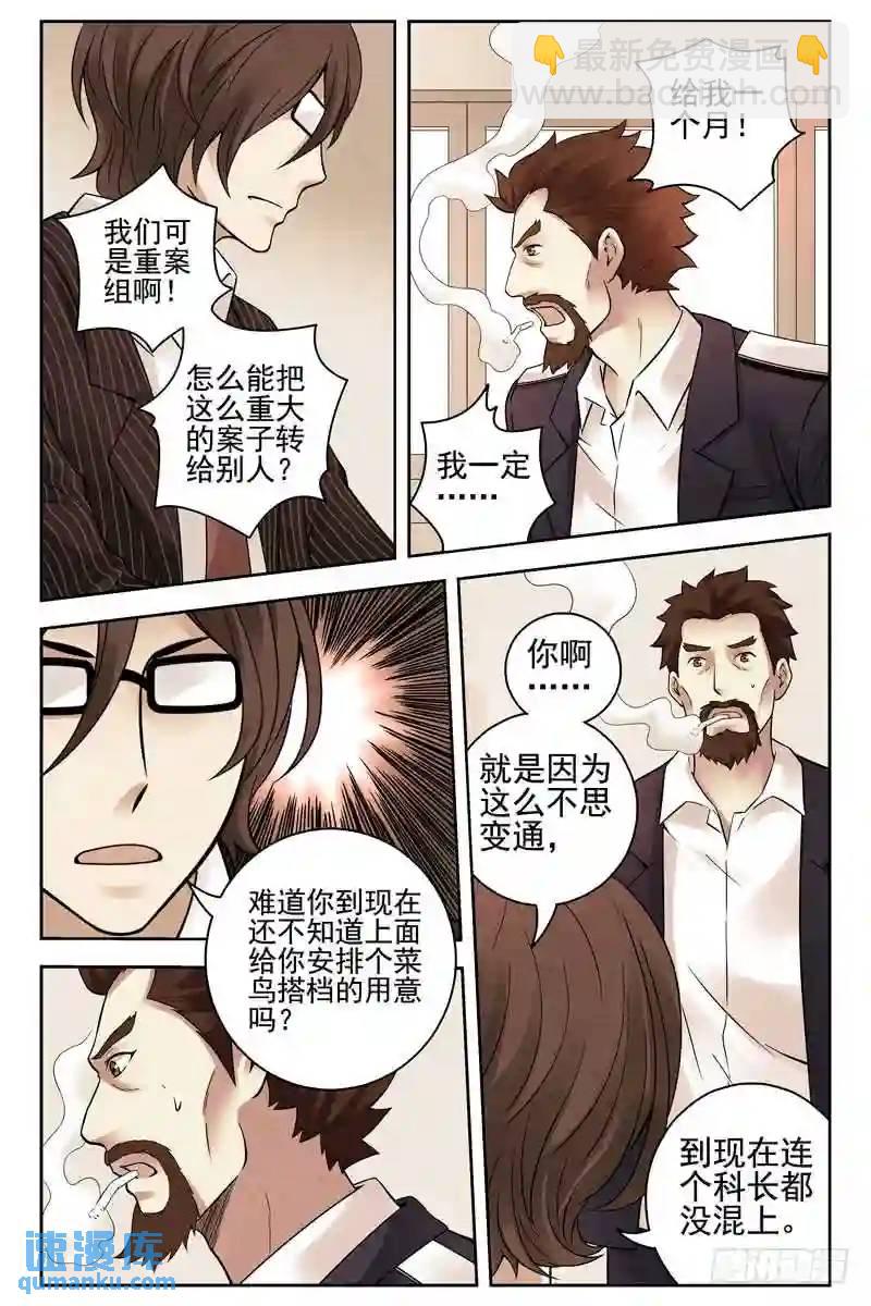🍚血色苍穹 164.集体变异？ 第10页