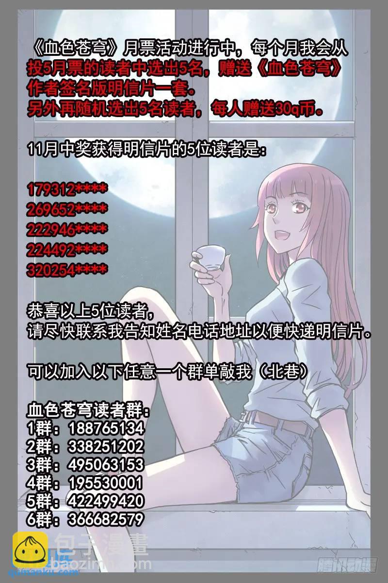 🍚血色苍穹 166.无法回到原来的生活了 第12页