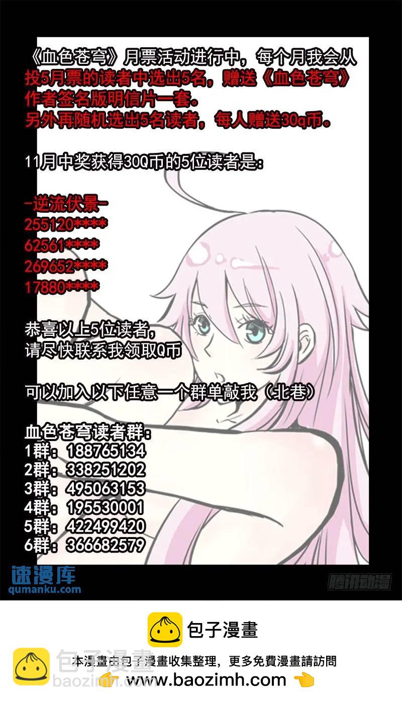 🍚血色苍穹 166.无法回到原来的生活了 第13页