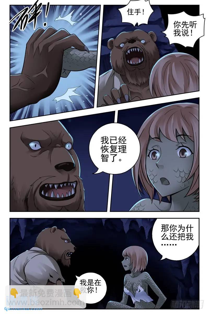 🍚血色苍穹 166.无法回到原来的生活了 第5页