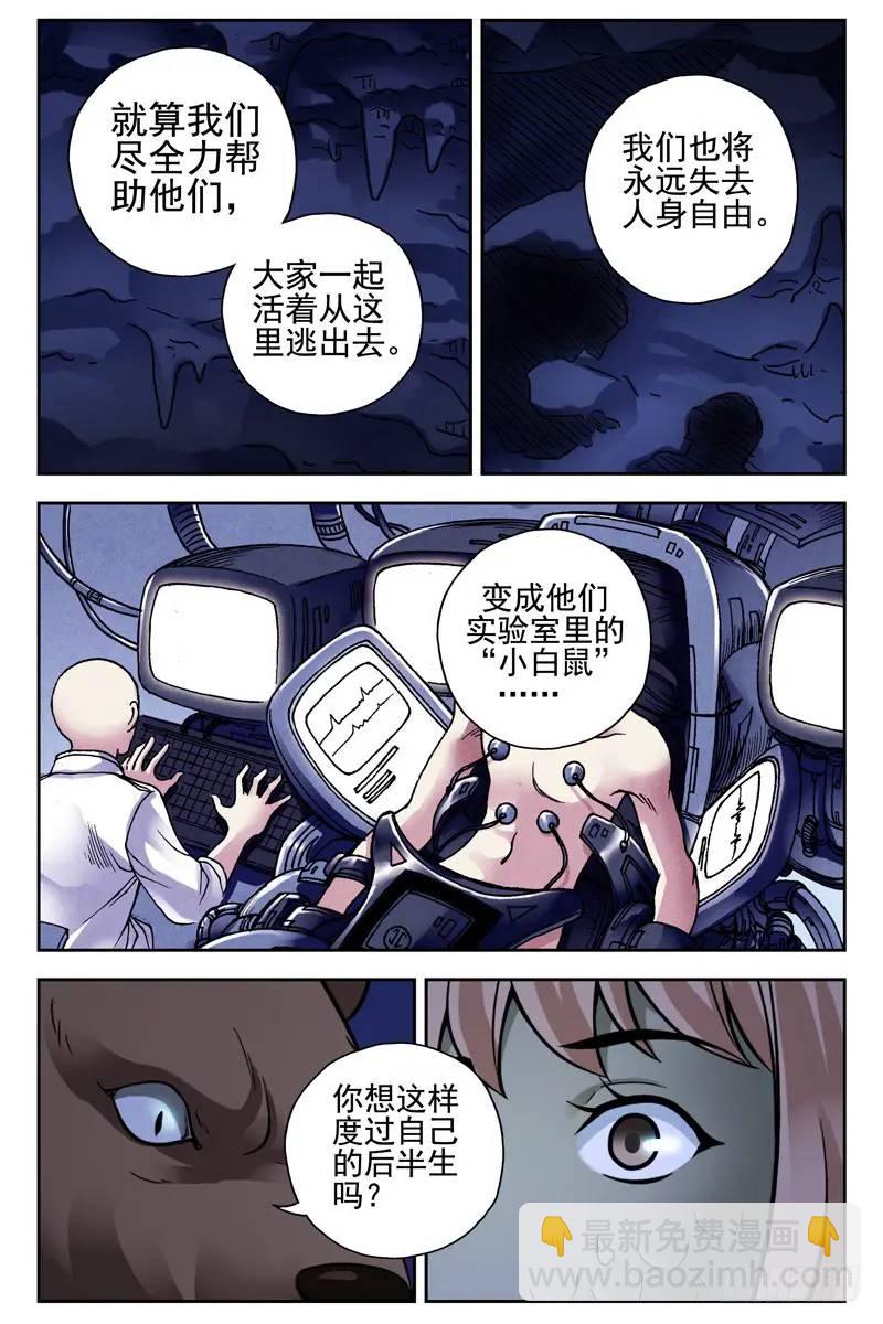 🍚血色苍穹 166.无法回到原来的生活了 第8页