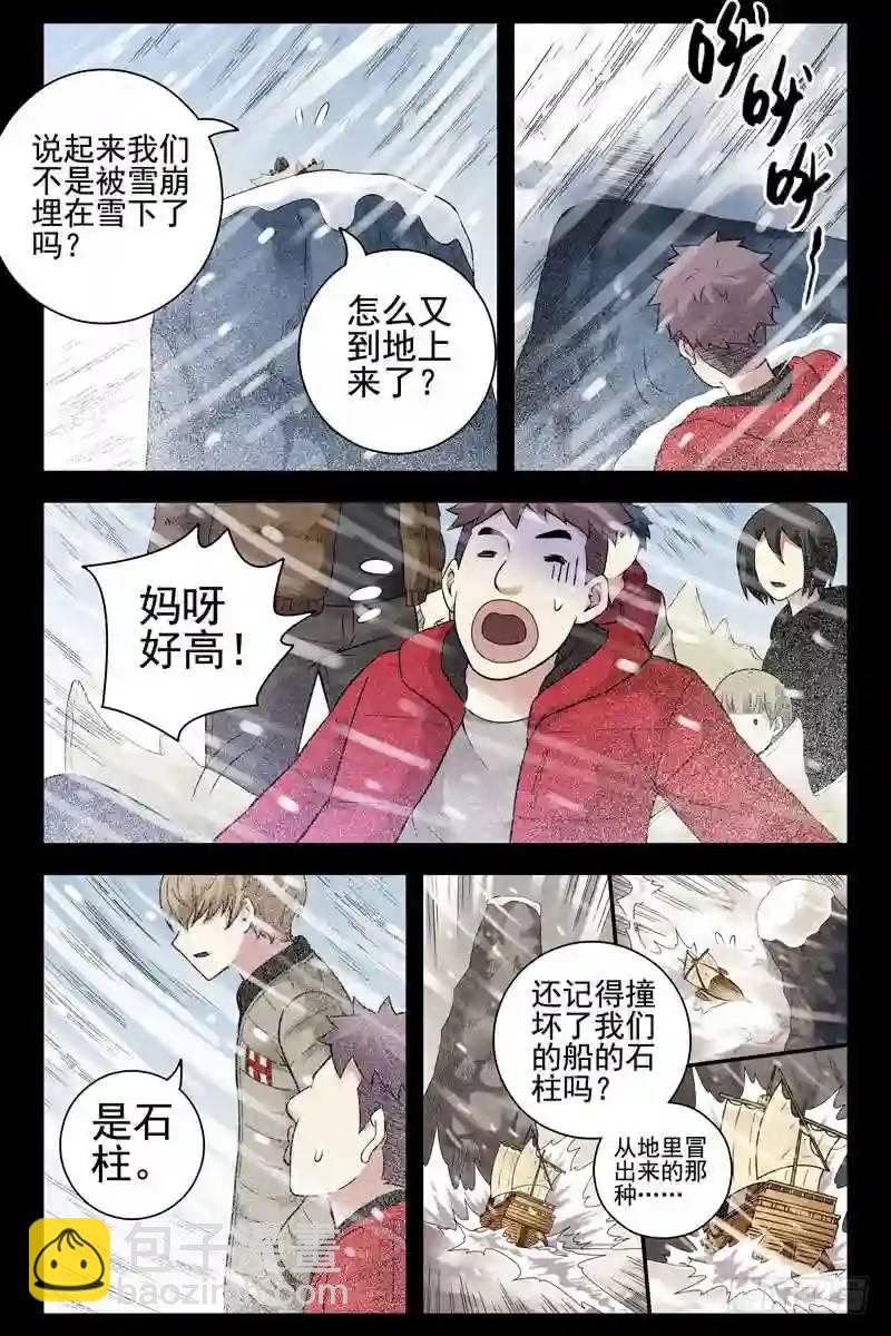🍚血色苍穹 172.真正的祭坛？ 第4页